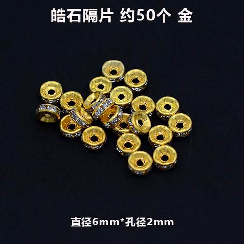 DIY手工饰品配件串珠手链花托钻圈隔珠材料6mm金色带钻隔片配饰