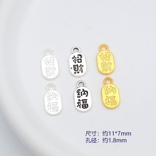 招财纳福字牌合金吊坠diy手工饰品配件双面招财纳福小挂坠配件