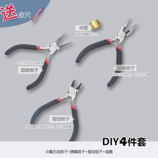钳子胶水收纳盒尖嘴钳子剪刀针铜戒 DIY手工制作小饰品工具套装