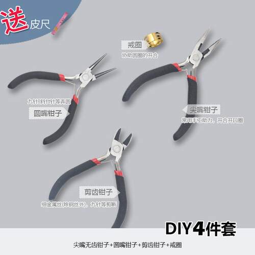 DIY手工制作小饰品工具套装钳子胶水收纳盒尖嘴钳子剪刀针铜戒