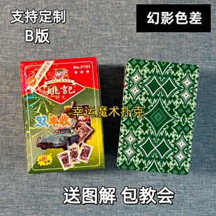 姚记2103幻影色差魔术扑克背面认牌表演道具送图解