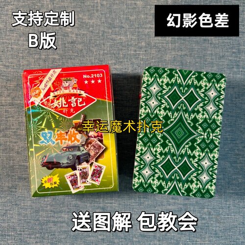 姚记2103幻影色差魔术扑克背面认牌表演道具送图解