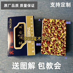 宾王2120魔术扑克原厂白点背面认牌表演道具正品原厂送图解