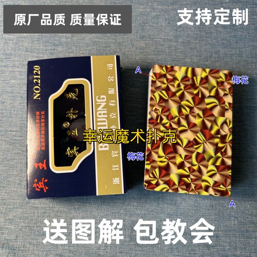 宾王2120魔术扑克原厂白点背面认牌表演道具正品原厂送图解