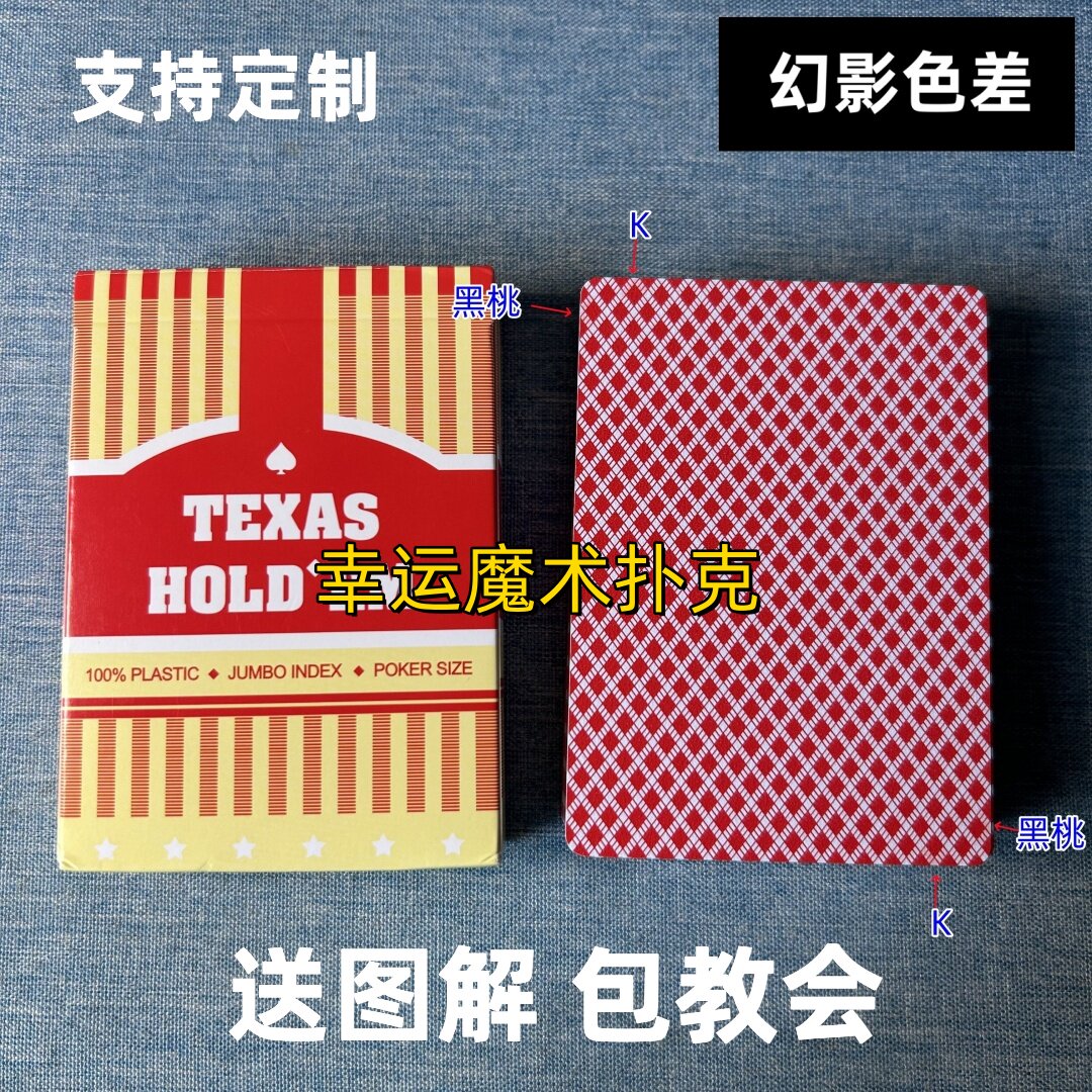 德州308幻影色差魔术塑料扑克背面认牌表演道具送图解