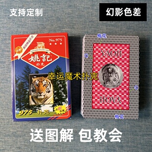 姚记975幻影色差魔术扑克背面认牌表演道具正品原厂送图解