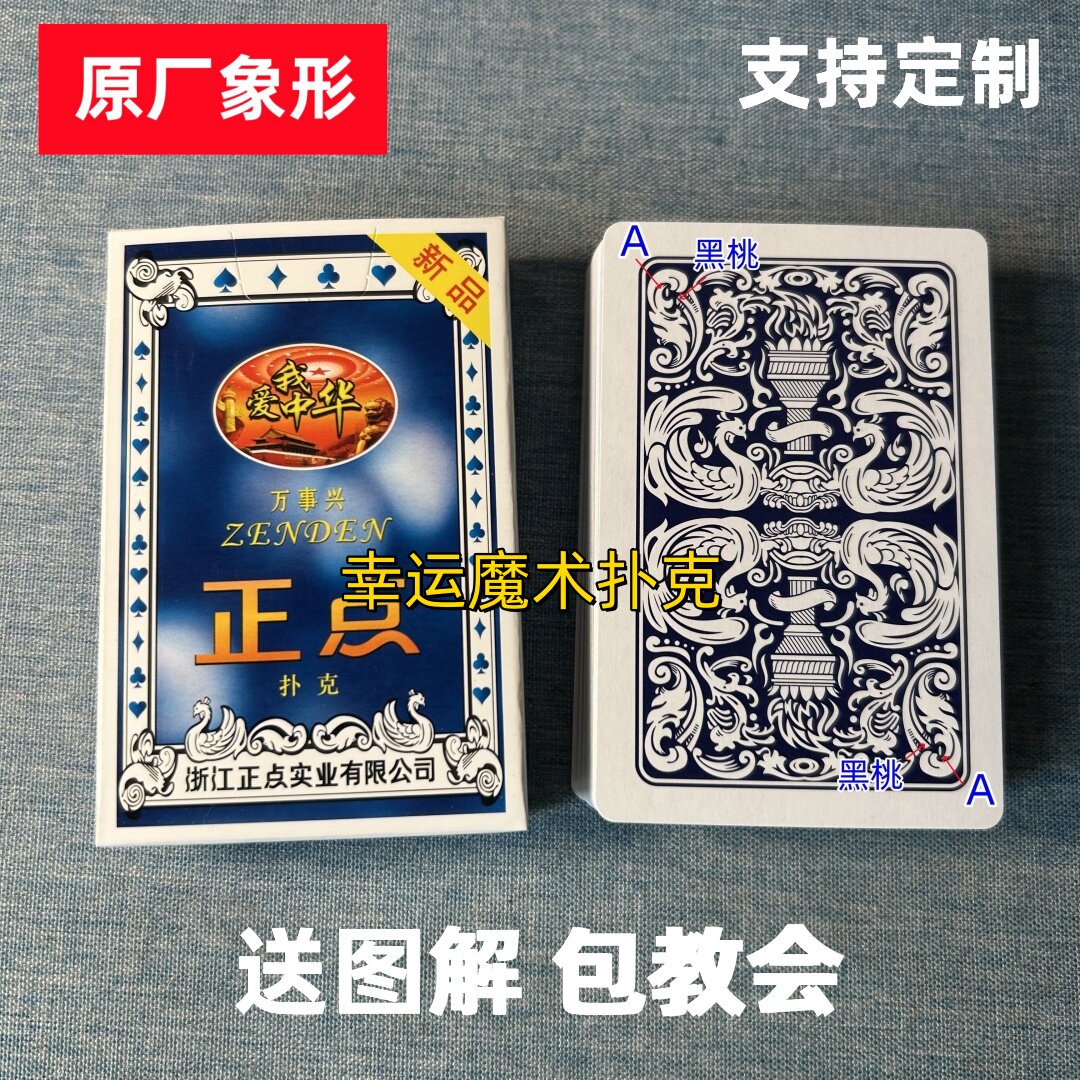 正点6966魔术扑克原厂象形背面认牌表演道具正品原厂送图解图片
