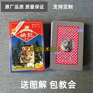 姚记975魔术扑克原厂白点背面认牌表演道具正品原厂送图解