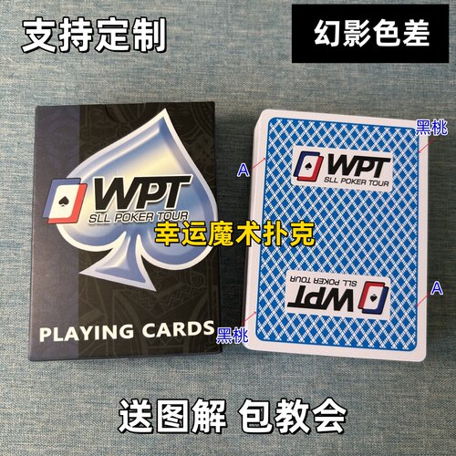 WPT幻影色差魔术塑料扑克背面认牌表演道具送图解
