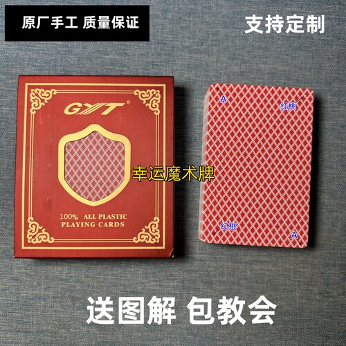 GYT688 S版窄魔术扑克原厂手工背面肉眼记号牌魔术表演