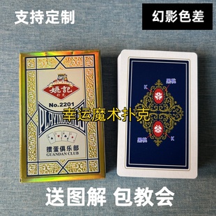 姚记掼蛋2201幻影色差魔术扑克背面认牌表演道具送图解