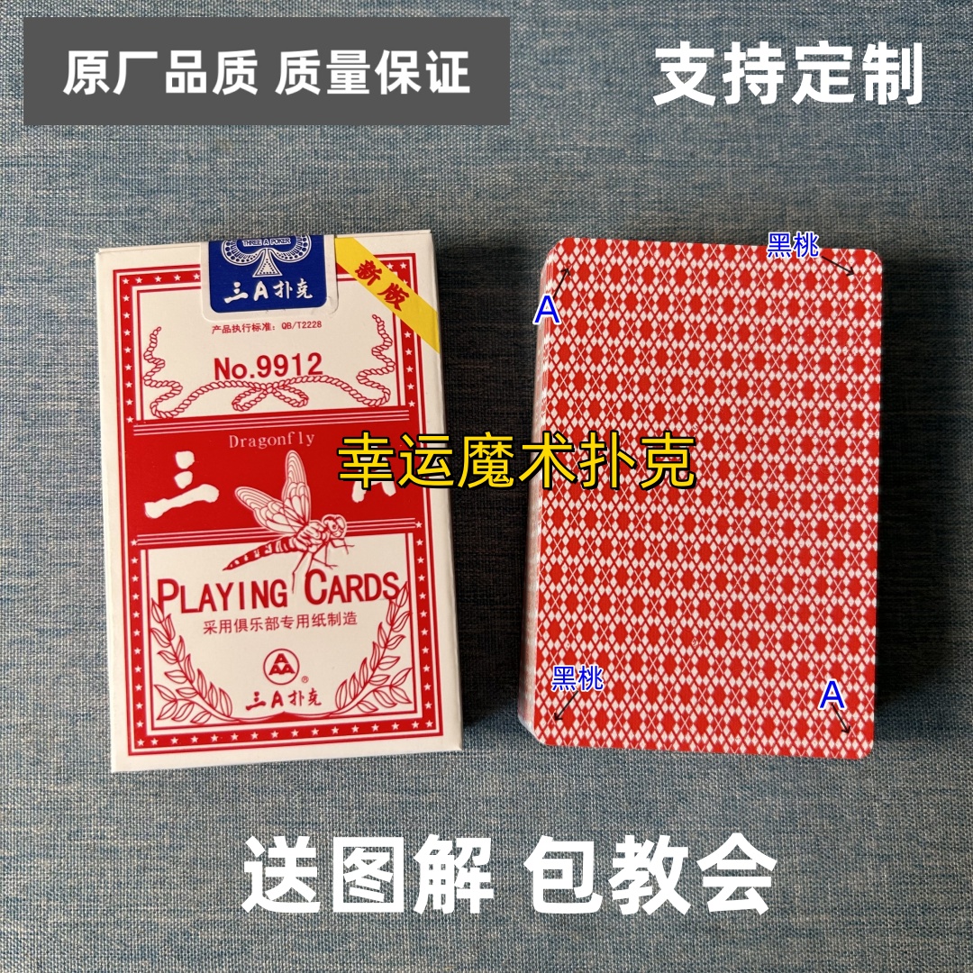 3A9912魔术扑克原厂白点背面认牌表演道具正品原厂送图解