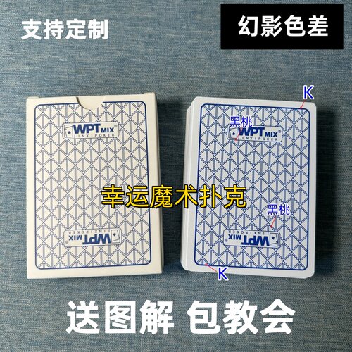 WPT幻影色差魔术塑料扑克背面认牌表演道具送图解