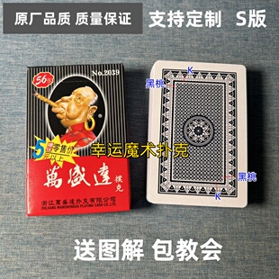 万盛达2039 S版魔术扑克原厂白点背面认牌表演道具正品原厂送图解