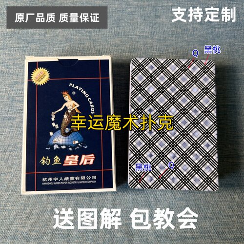 钓鱼皇后8639B魔术扑克原厂白点背面认牌表演道具正品原厂送图解