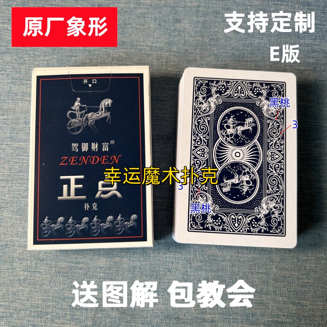 正点8845 E版魔术扑克原厂象形背面认牌表演道具正品原厂送图解
