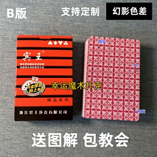 宾王2109 B版幻影色差魔术扑克背面认牌表演道具送图解