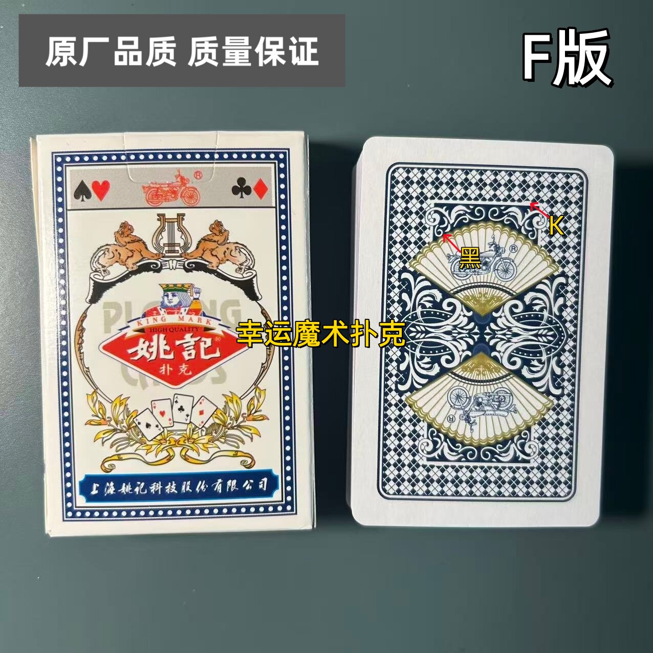 姚记959 F版魔术扑克原厂象形背面认牌表演道具正品原厂送图解