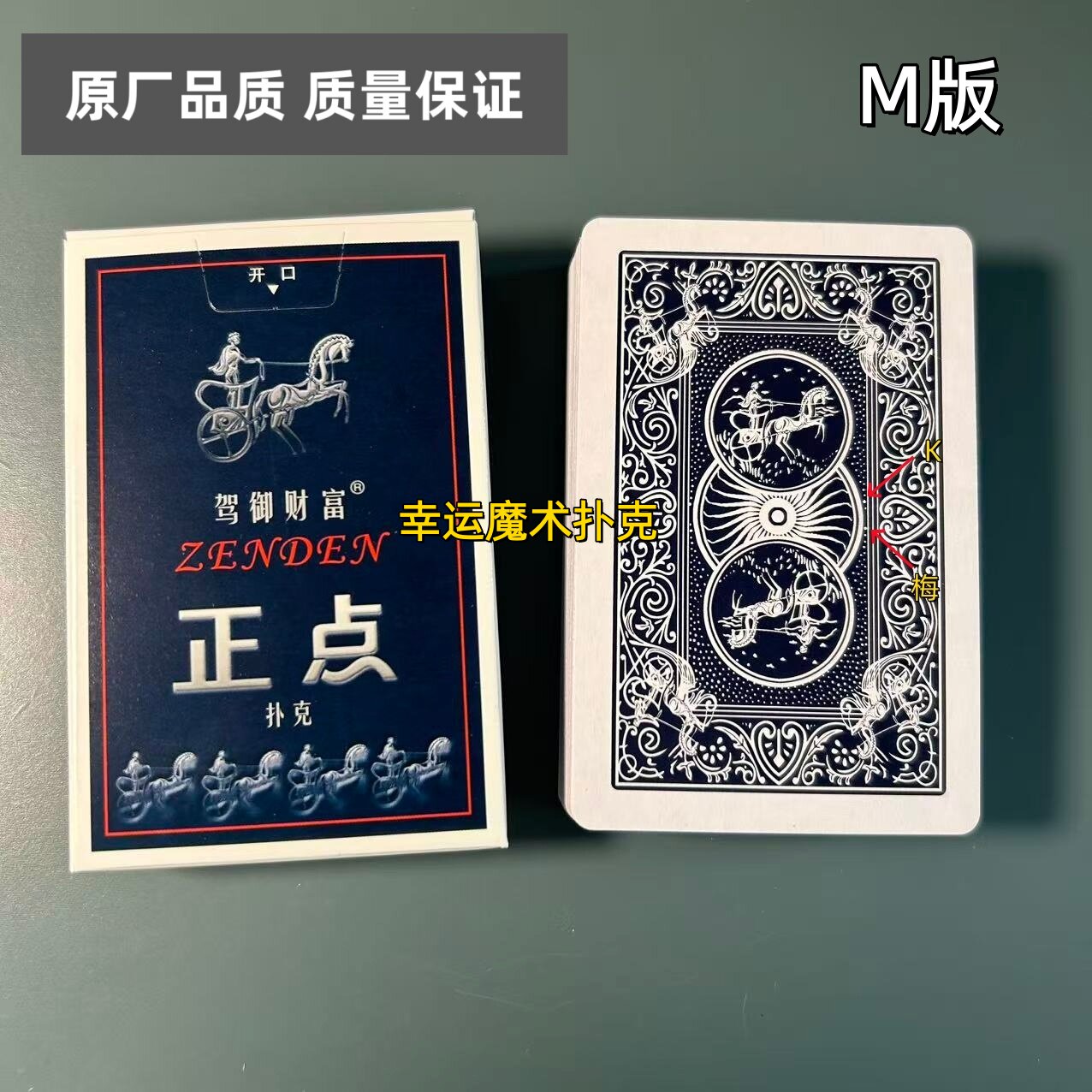 正点8845 M版魔术扑克原厂白点背面认牌表演道具正品原厂送图解