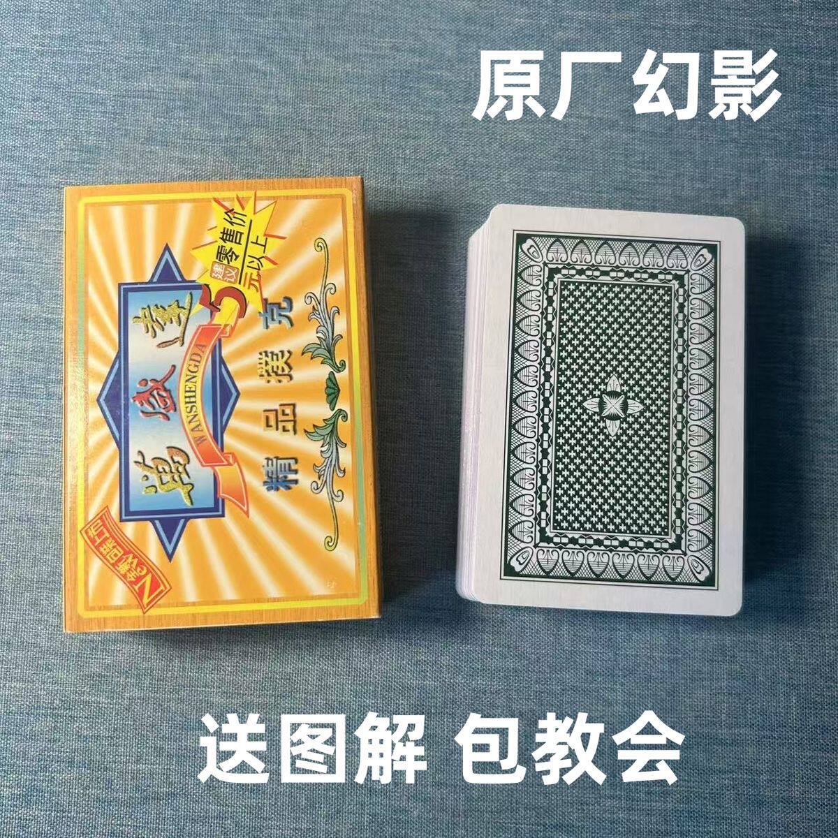 万盛达5001幻影色差魔术扑克背面认牌表演道具送图解