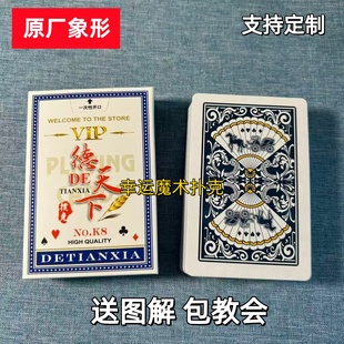 德天下K8魔术扑克原厂象形背面认牌表演道具正品原厂送图解