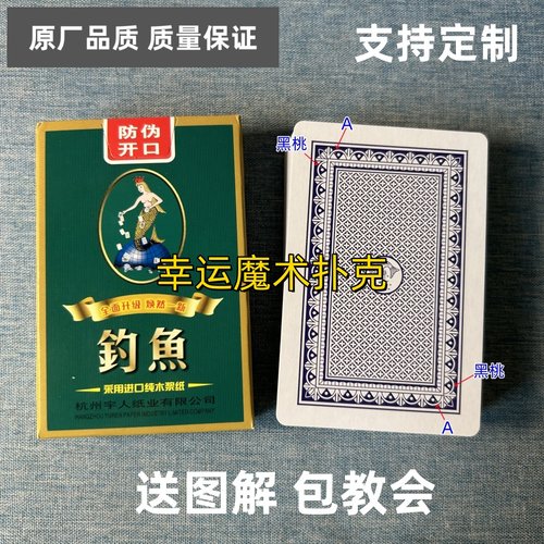 钓鱼8068魔术扑克原厂白点背面认牌表演道具正品原厂送图解