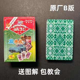 姚记2103 B版魔术扑克原厂白点背面认牌表演道具正品原厂送图解