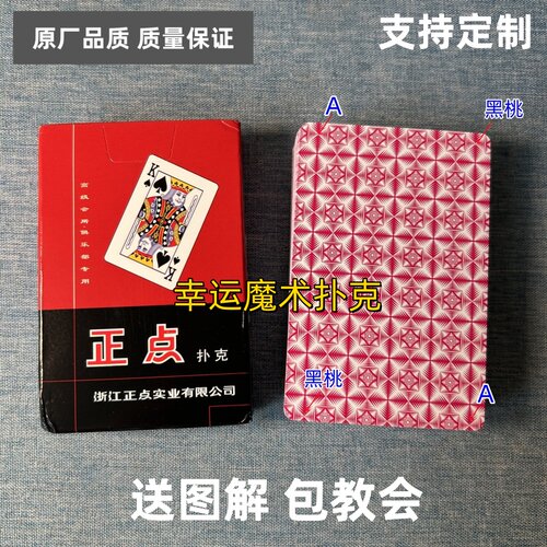 正点5645魔术扑克原厂白点背面认牌表演道具正品原厂送图解