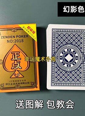 正点2018幻影色差魔术扑克背面认牌表演道具送图解