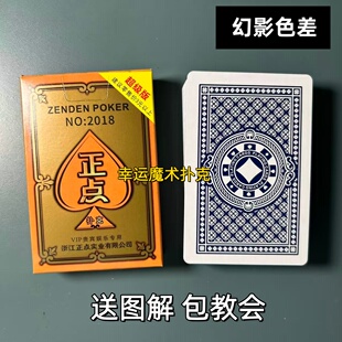 正点2018幻影色差魔术扑克背面认牌表演道具送图解