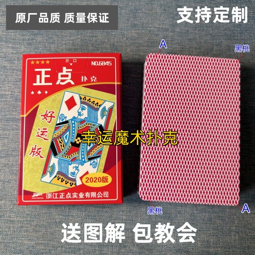 正点6845魔术扑克原厂白点背面认牌表演道具正品原厂送图解