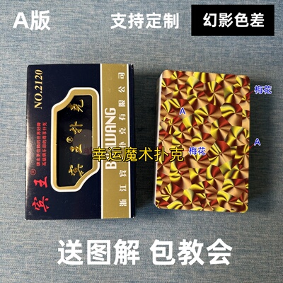 宾王2120 A版幻影色差魔术扑克背面认牌表演道具送图解