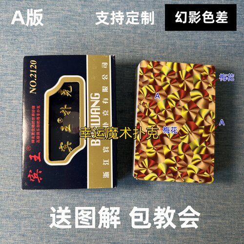 宾王2120 A版幻影色差魔术扑克背面认牌表演道具送图解