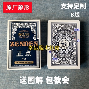 正点58 B版魔术扑克原厂象形背面认牌表演道具正品原厂送图解