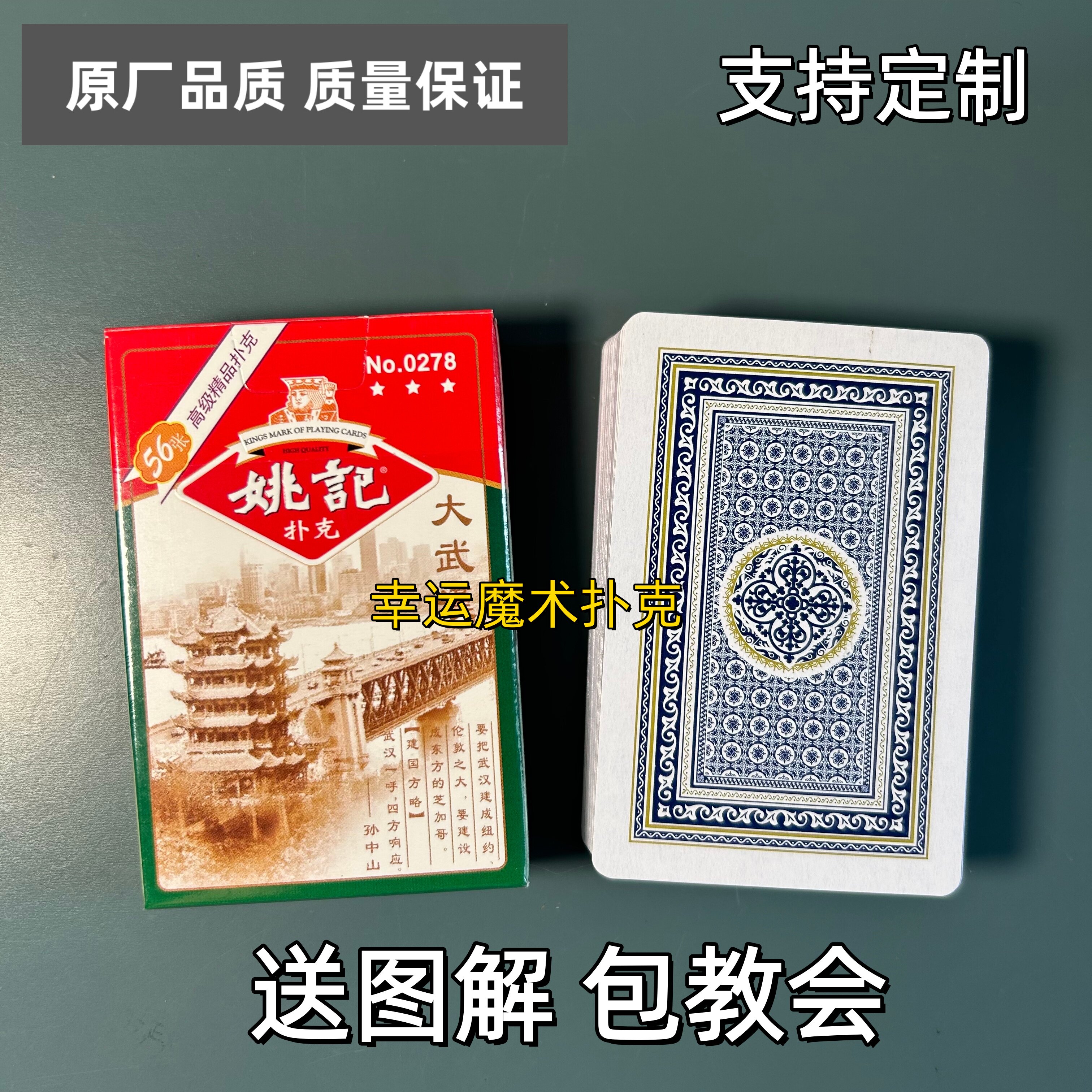 姚记0278魔术扑克原厂白点背魔术道具