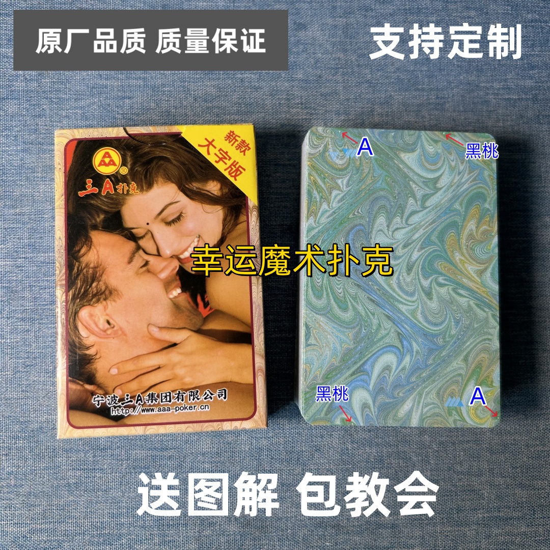 3A2021魔术扑克原厂白点背面认牌表演道具正品原厂送图解