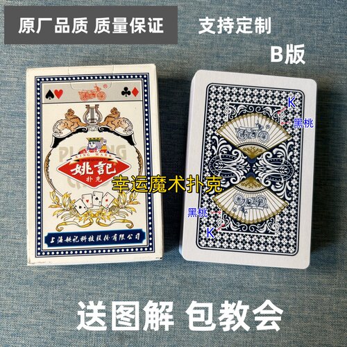 姚记959 B版魔术扑克原厂象形背面认牌表演道具正品原厂送图解