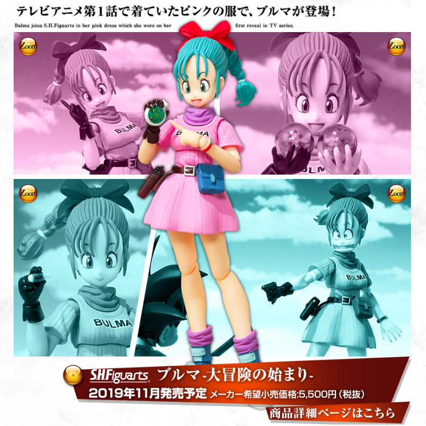 万代 shf 龙珠 布尔玛 青春期 冒险开始 全新现货