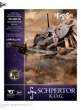 VOLKS造型村拼装模型五星物语FSS IMS 1/100 修佩鲁塔水龙K.O.G.