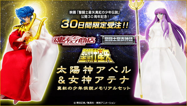 神月日版 萬代 魂限定 圣斗士圣衣神話 太陽神+阿波羅 女神雅典娜