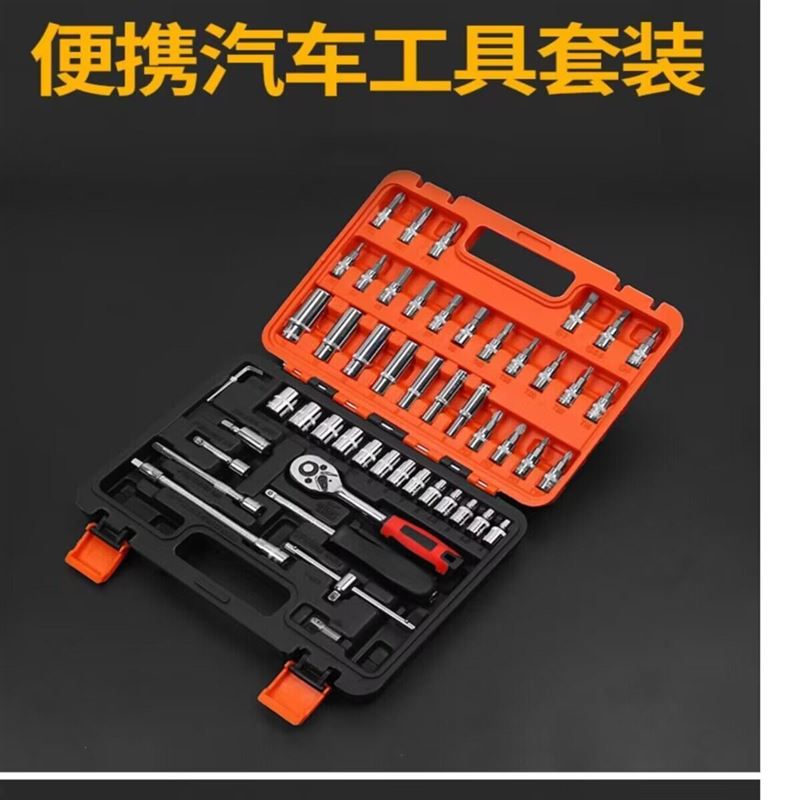 53件套筒扳手组套修车工具1/4小飞快速套筒批头汽修摩托工具套装
