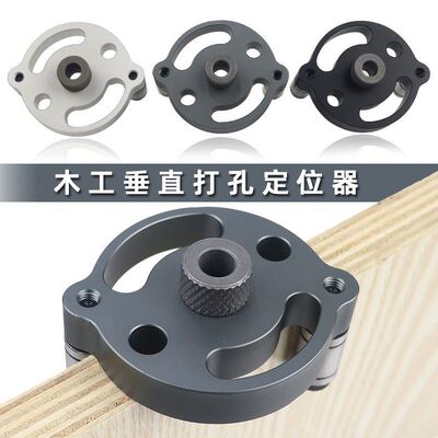 2-10mm木工直孔打孔定位器 平面侧面垂直开孔器拼板中心打孔工具