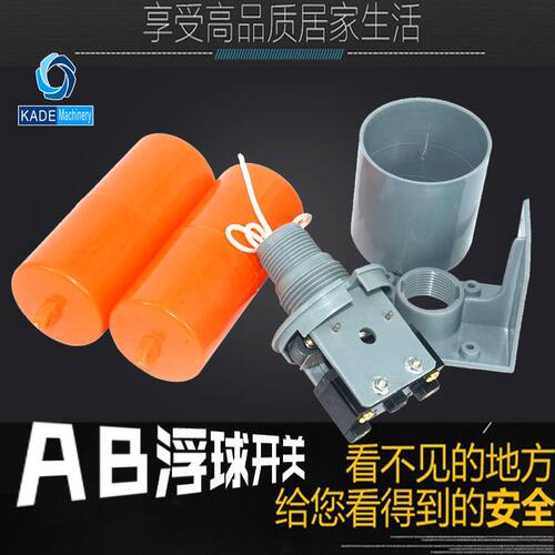 水塔水箱AB两用液面控制器水泵自动进水抽水浮球水池水位悬浮开关