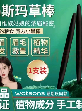 乌斯玛草棒新疆生眉棒植物增长乌斯曼草棒