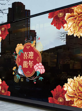 新春牡丹花贴画布置恭贺新禧商场服装店橱窗展厅氛围布置静电贴