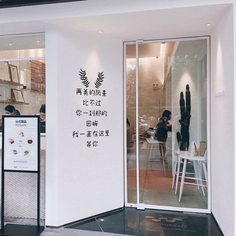 文艺ins风文字墙贴咖啡馆奶茶甜品店服装店橱窗玻璃贴卧室墙贴画