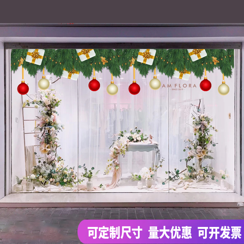 圣诞节橱窗玻璃装饰贴画店铺卖场节日气氛贴纸圣诞球墙贴静电贴膜