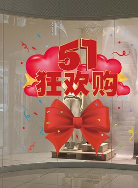 宜家美装饰商场大气简约玻璃贴纸