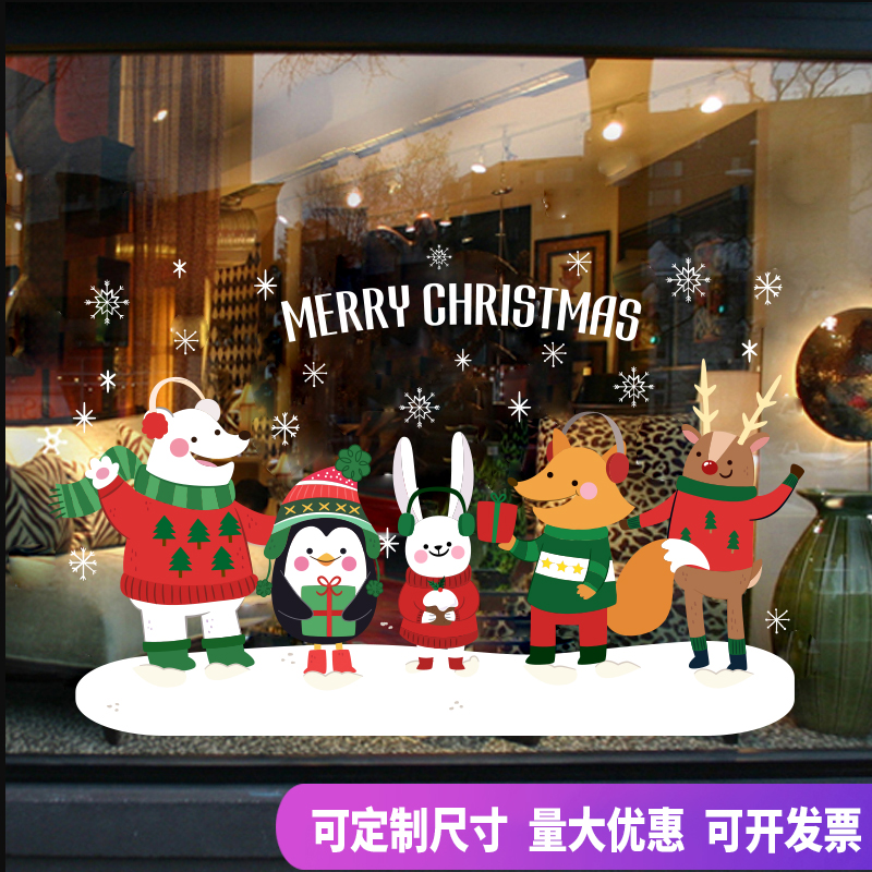 圣诞节日装饰卡通动物雪花服装店铺幼儿园早教中心教室橱窗贴纸画图片
