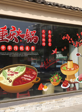 重庆橱窗餐厅装饰画透明玻璃贴膜